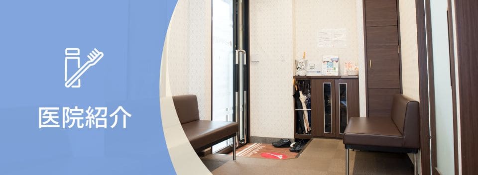 医院紹介